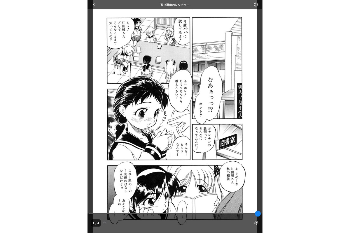 寄り道喰わレクチャーのサンプル画像1