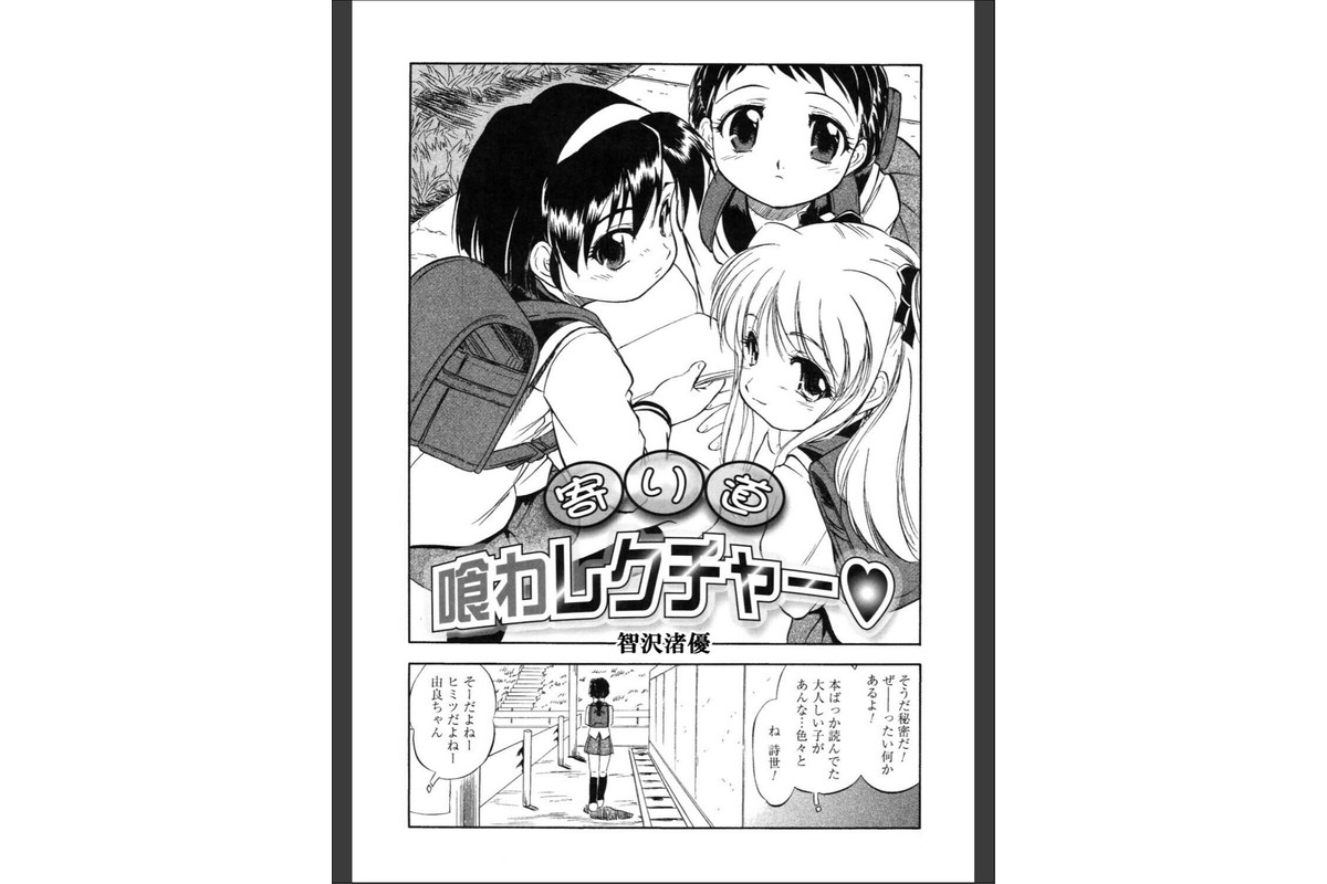 寄り道喰わレクチャーのサンプル画像2