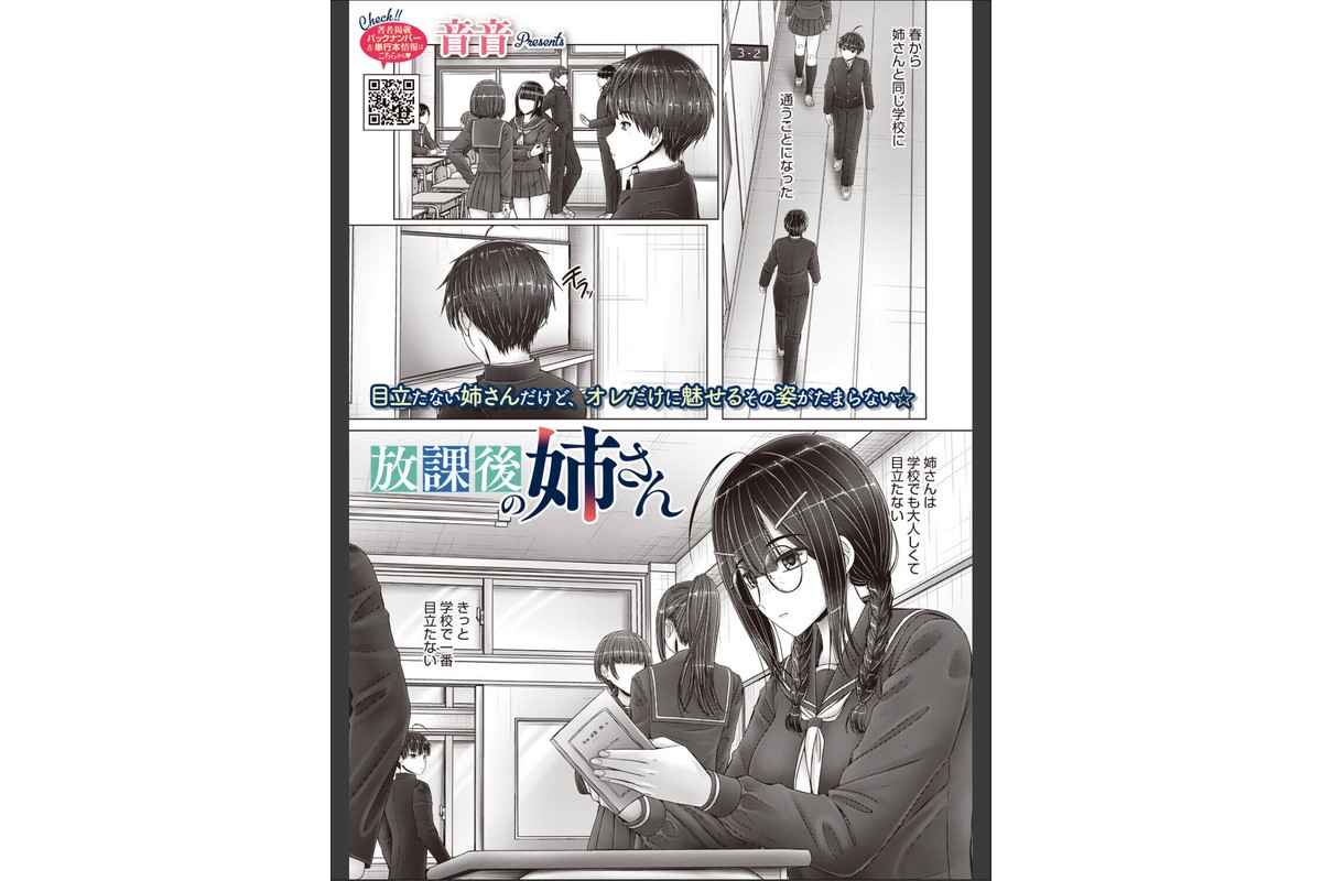 コミックホットミルク2026年07月号のサンプル画像26