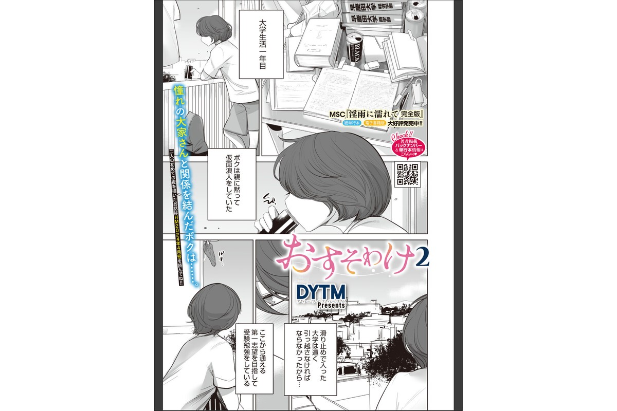 コミックホットミルク2026年07月号のサンプル画像32
