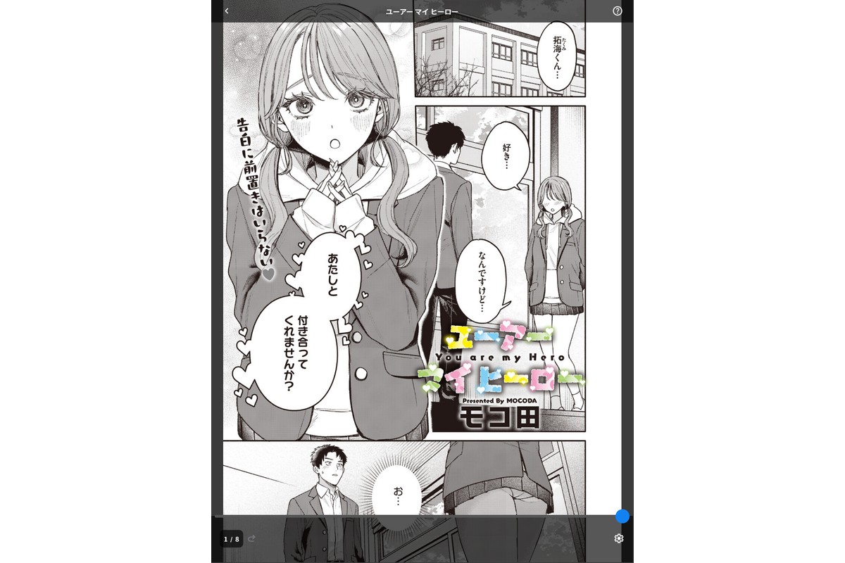 ユーアー マイ ヒーローのサンプル画像1