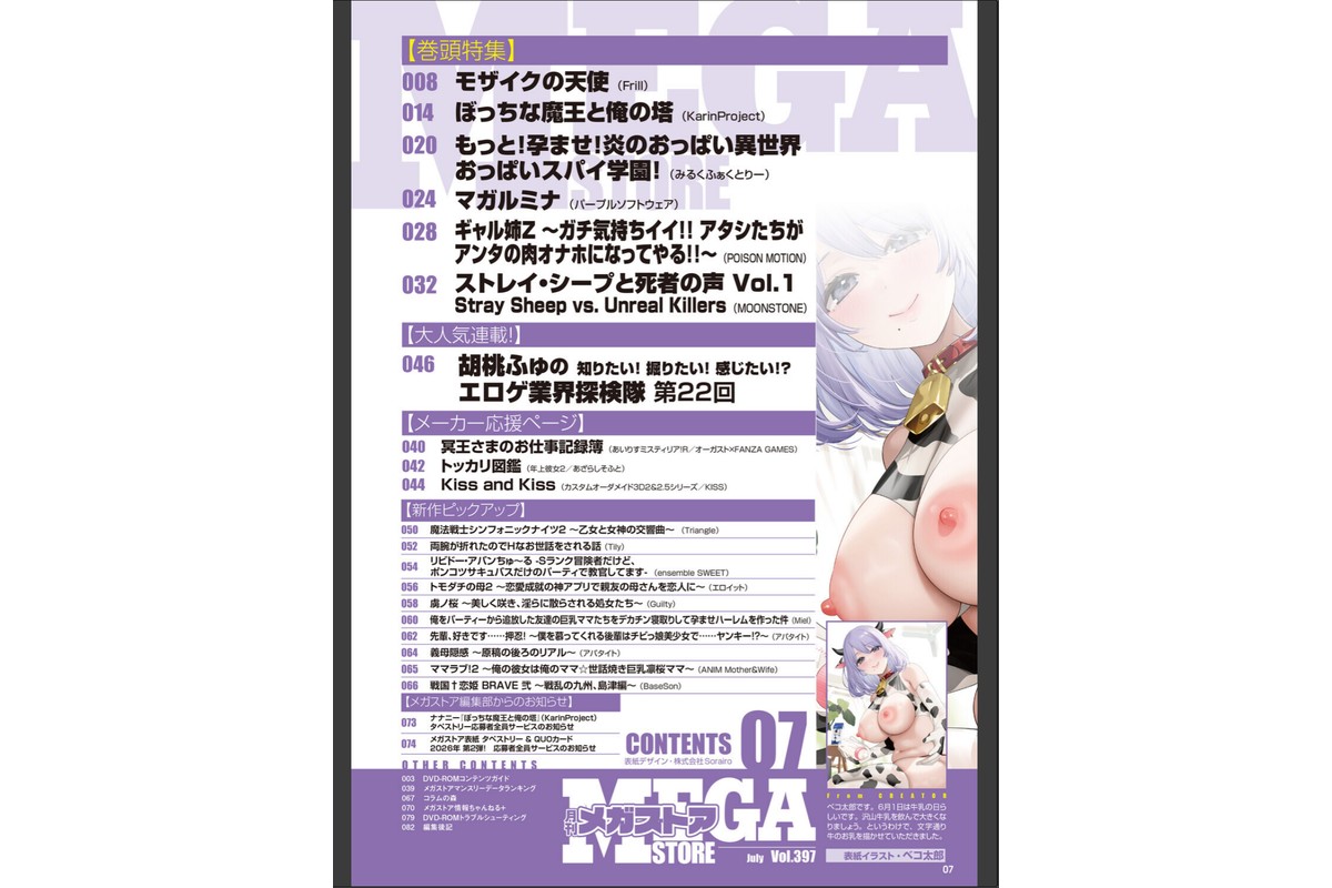 月刊メガストア2026年7月号のサンプル画像2