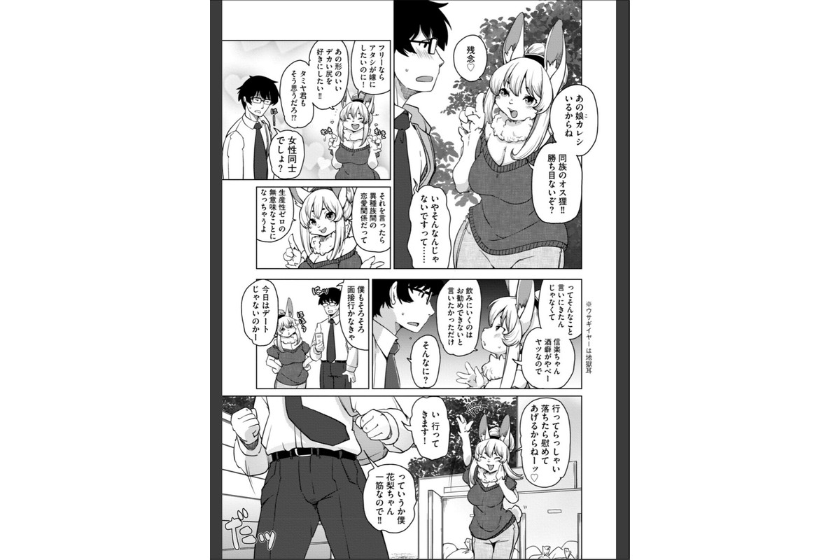 獣人アパート常春荘へようこそ！【完全版】のサンプル画像11