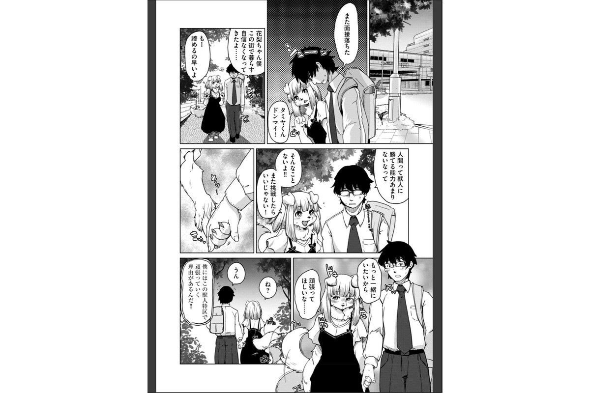 獣人アパート常春荘へようこそ！【完全版】のサンプル画像12