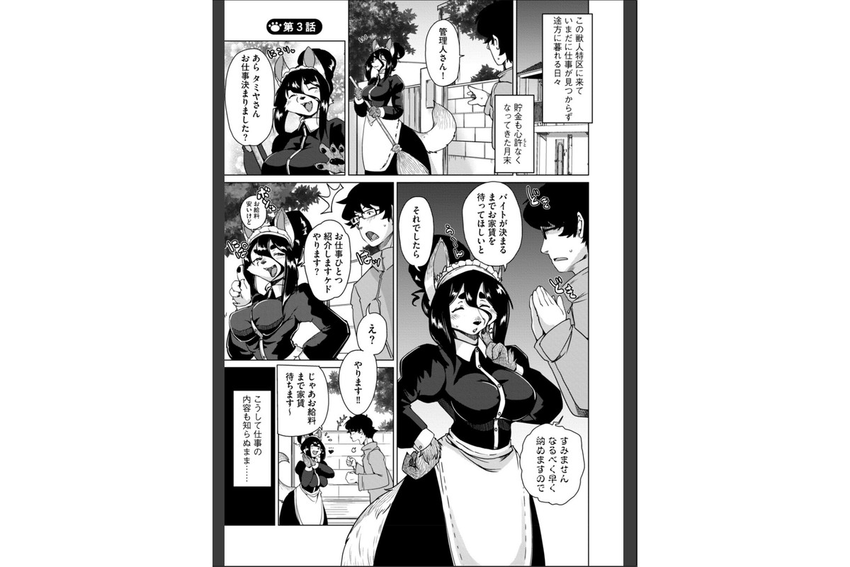 獣人アパート常春荘へようこそ！【完全版】のサンプル画像13