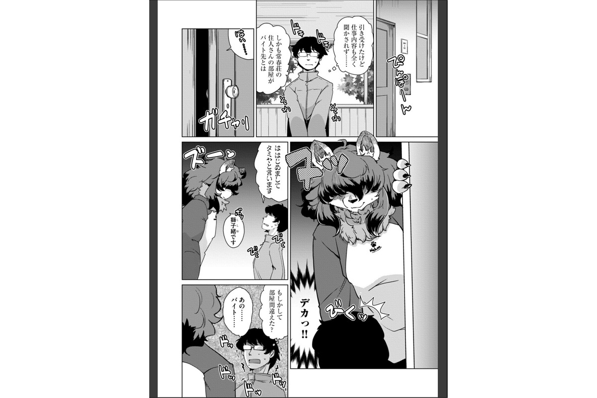 獣人アパート常春荘へようこそ！【完全版】のサンプル画像14