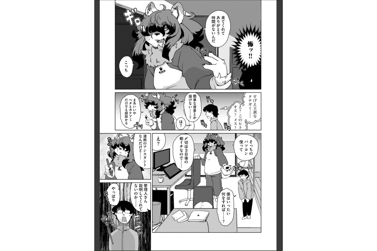 獣人アパート常春荘へようこそ！【完全版】のサンプル画像15