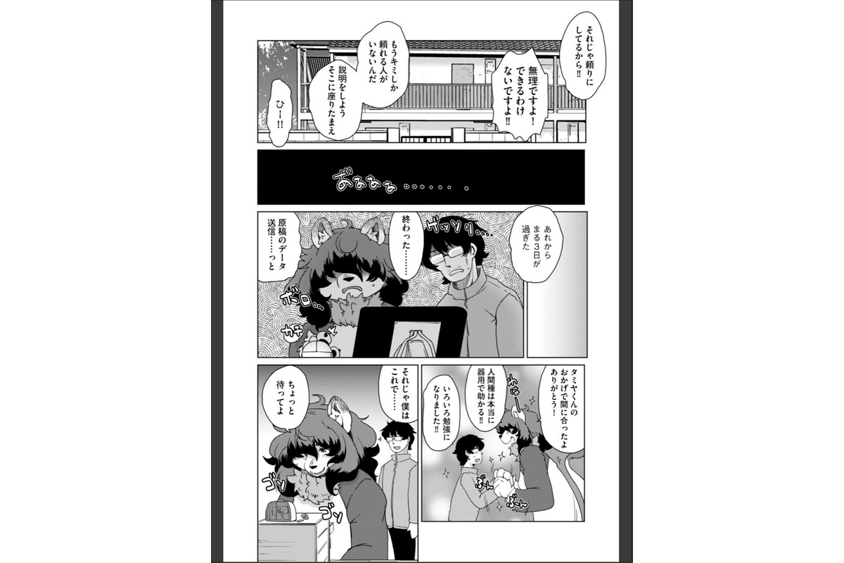 獣人アパート常春荘へようこそ！【完全版】のサンプル画像16