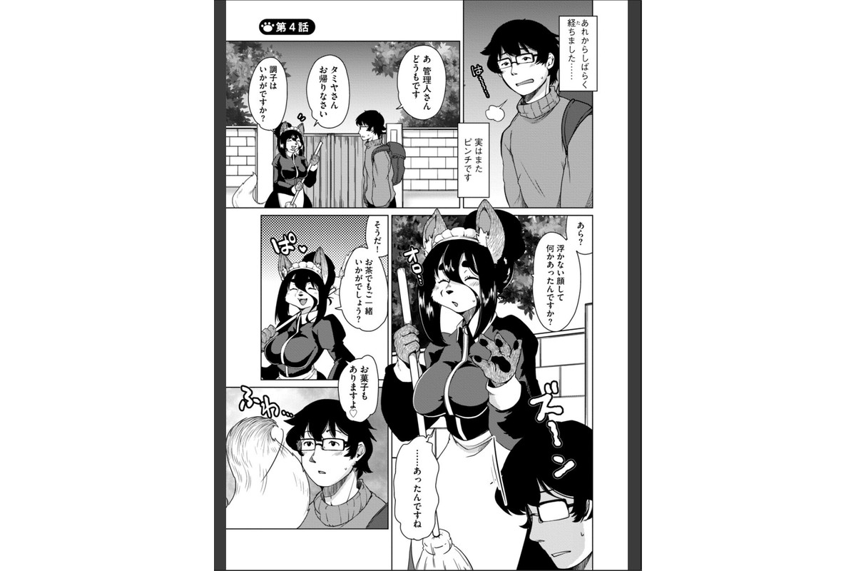 獣人アパート常春荘へようこそ！【完全版】のサンプル画像17