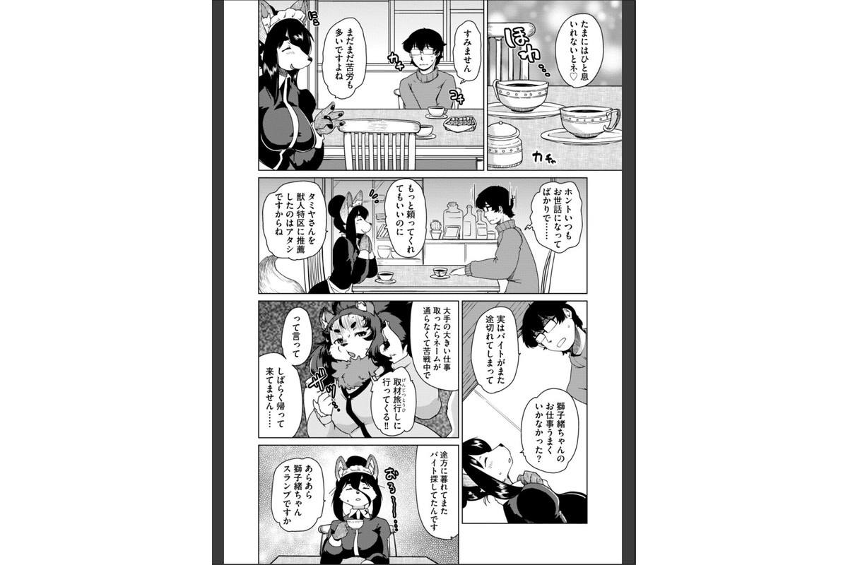 獣人アパート常春荘へようこそ！【完全版】のサンプル画像18