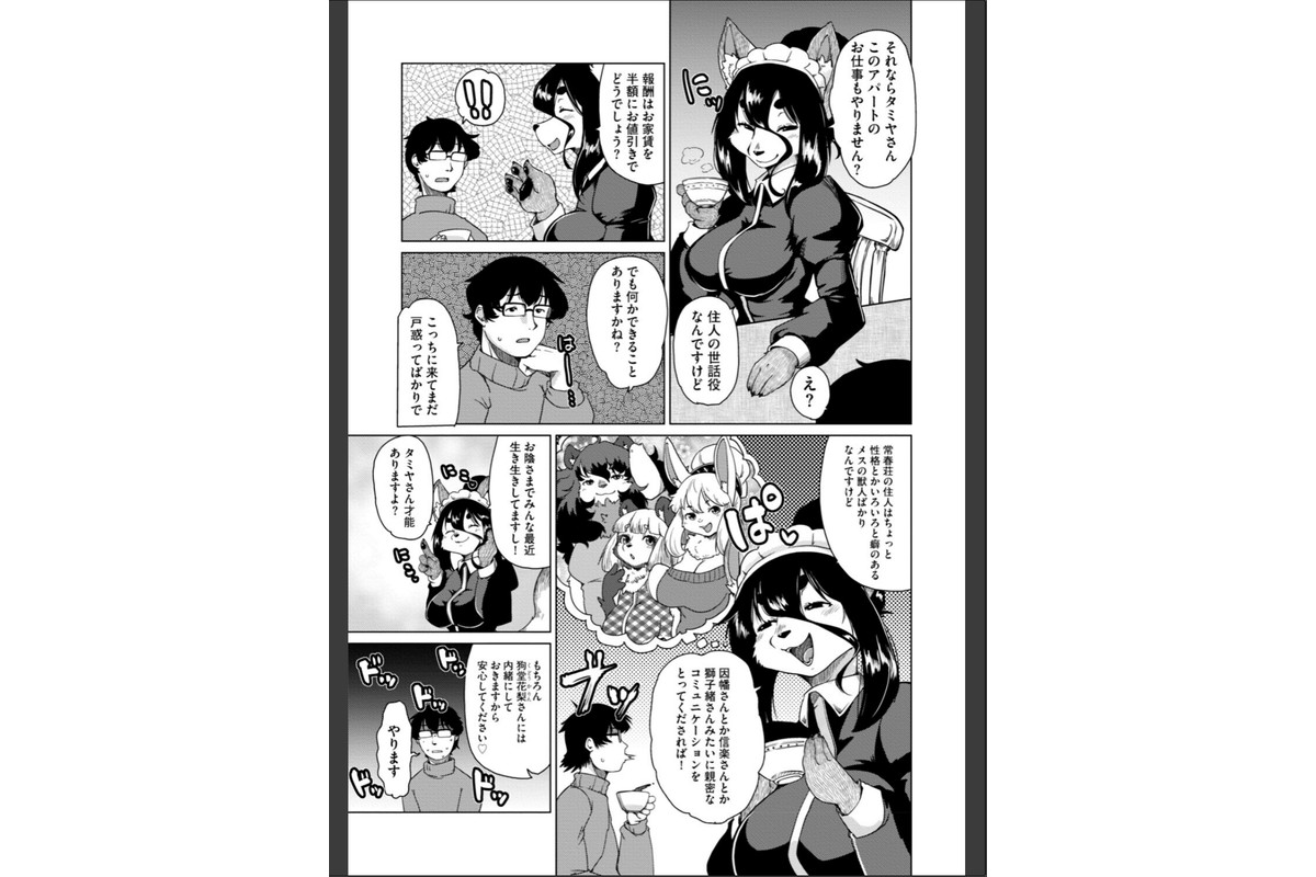 獣人アパート常春荘へようこそ！【完全版】のサンプル画像19