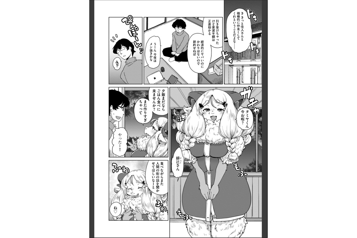 獣人アパート常春荘へようこそ！【完全版】のサンプル画像20