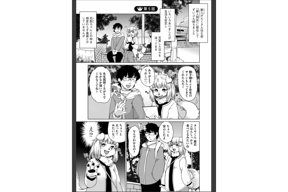 獣人アパート常春荘へようこそ！【完全版】のサンプル画像21