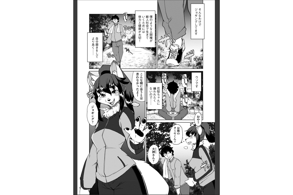 獣人アパート常春荘へようこそ！【完全版】のサンプル画像22