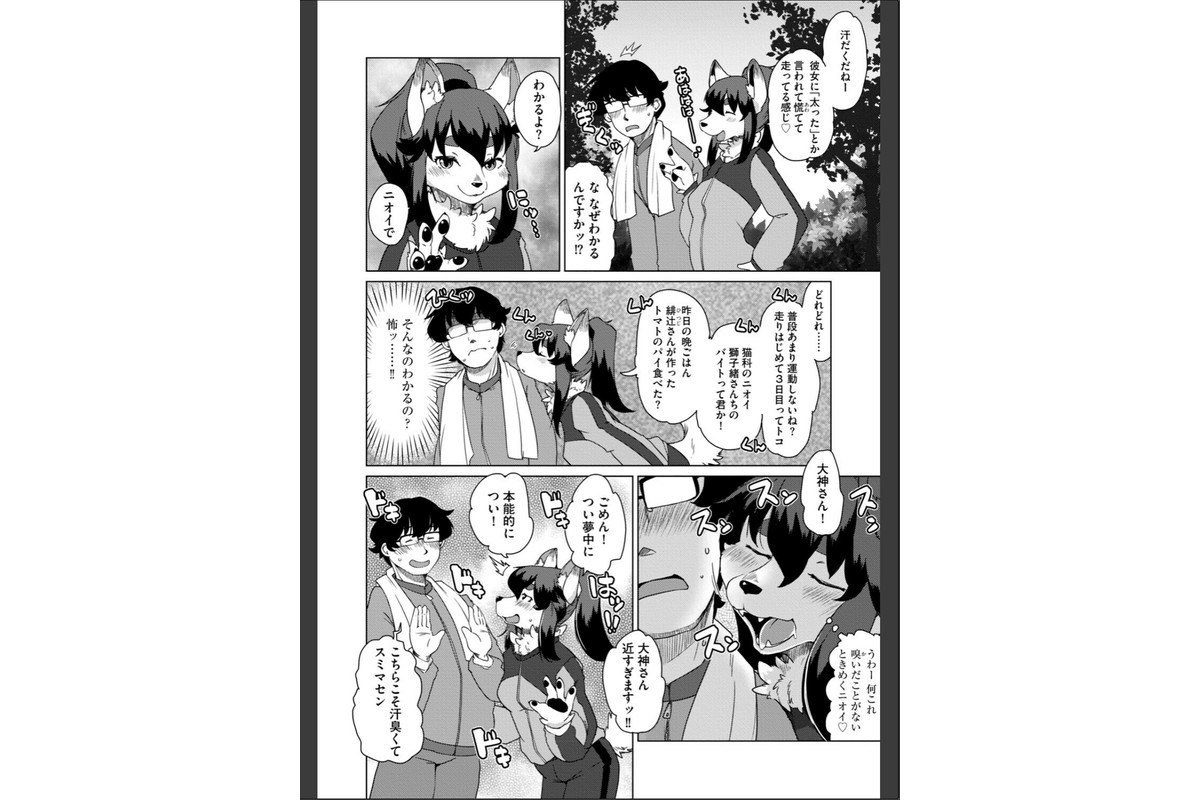 獣人アパート常春荘へようこそ！【完全版】のサンプル画像23