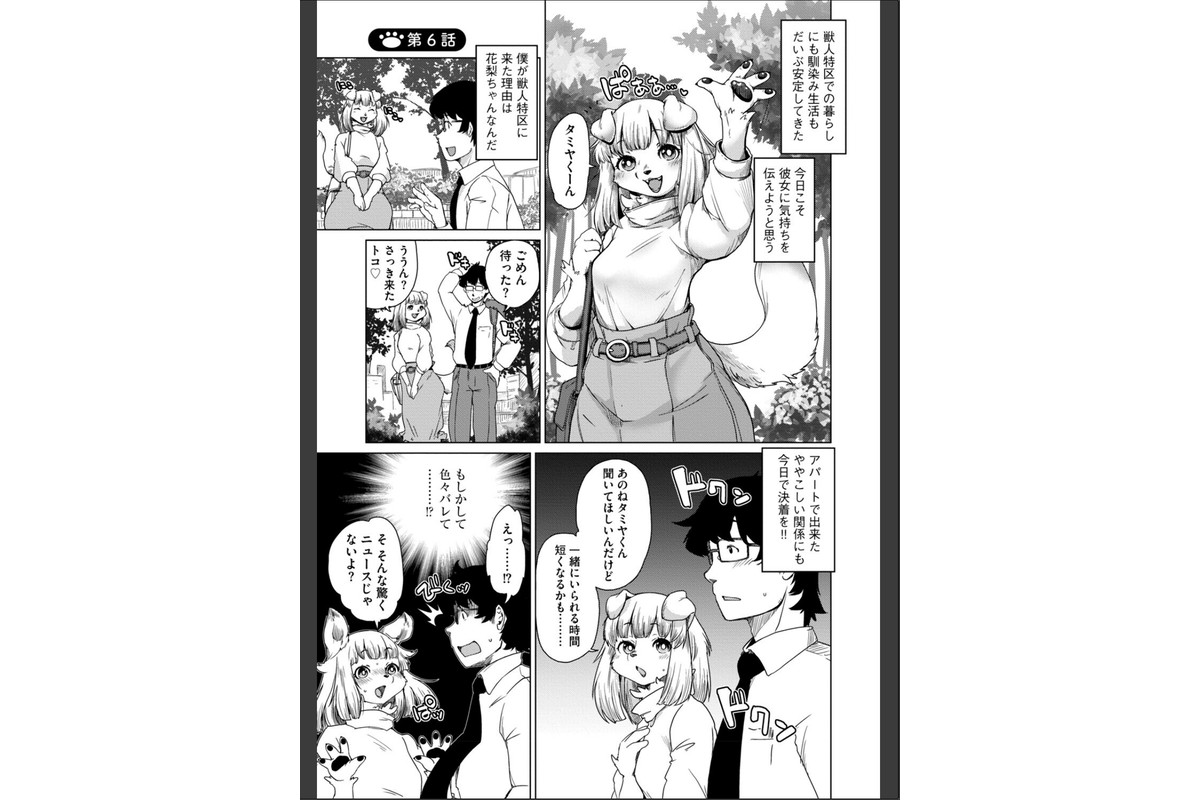 獣人アパート常春荘へようこそ！【完全版】のサンプル画像25