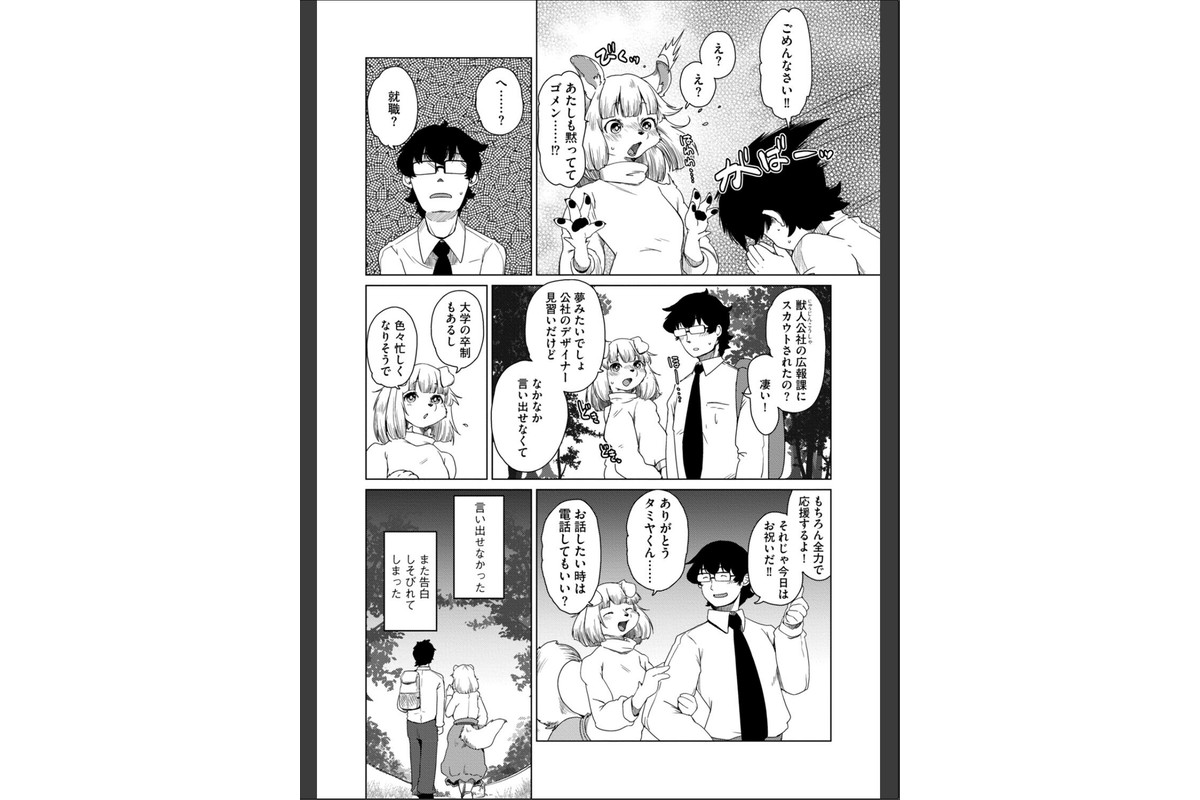 獣人アパート常春荘へようこそ！【完全版】のサンプル画像26