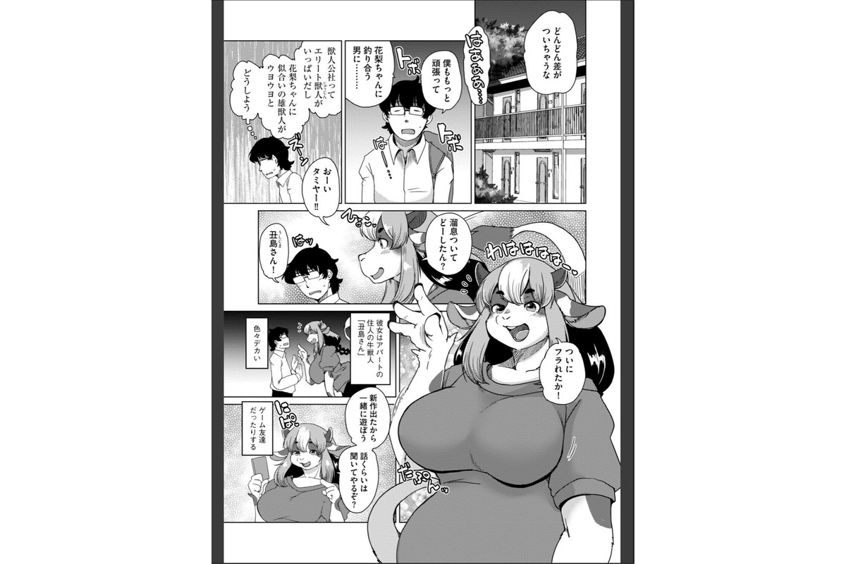 獣人アパート常春荘へようこそ！【完全版】のサンプル画像27