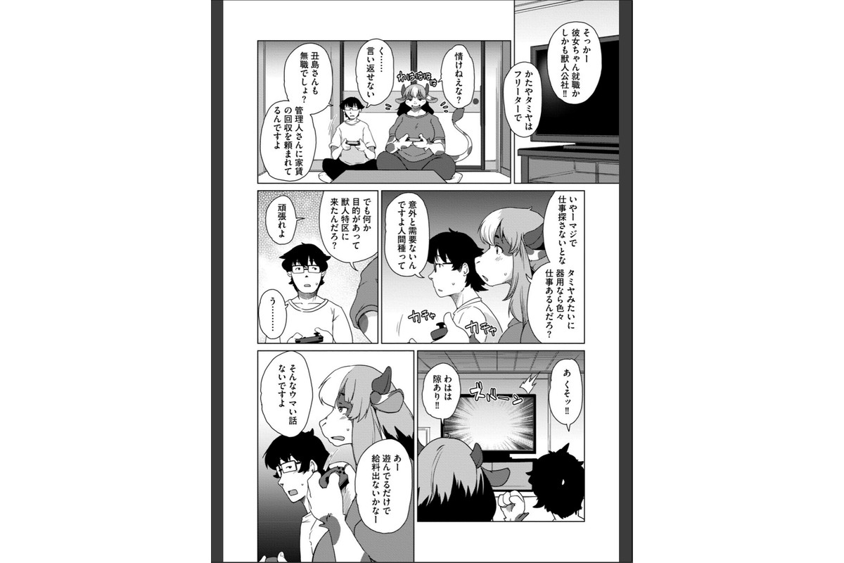 獣人アパート常春荘へようこそ！【完全版】のサンプル画像28