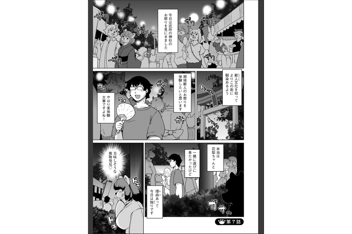獣人アパート常春荘へようこそ！【完全版】のサンプル画像29