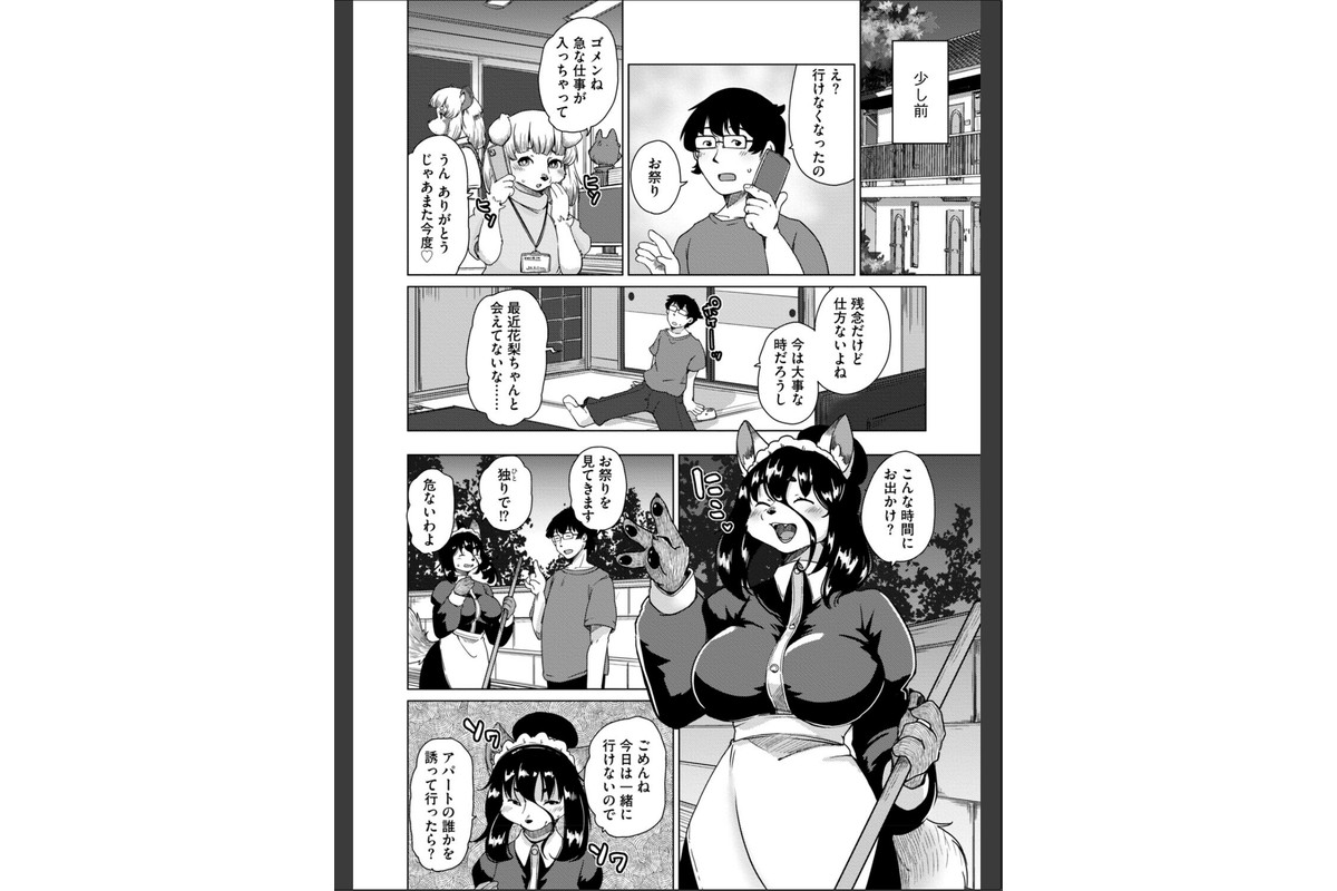 獣人アパート常春荘へようこそ！【完全版】のサンプル画像30