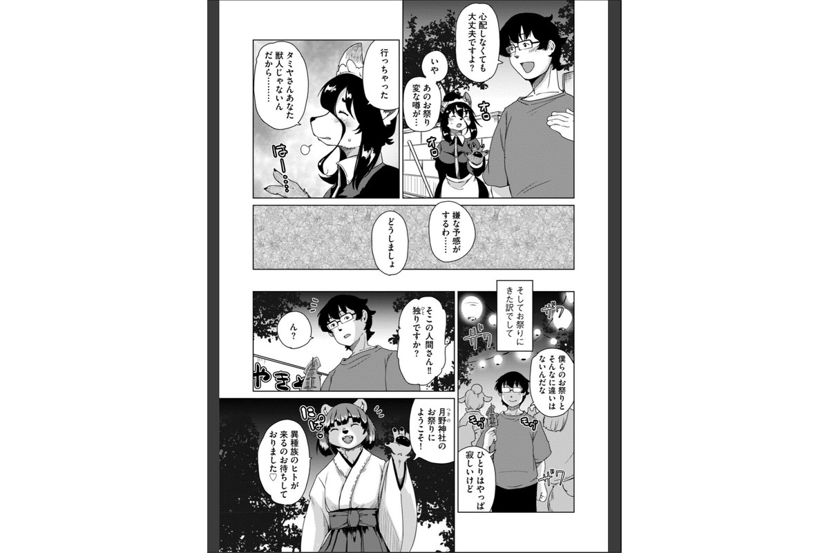 獣人アパート常春荘へようこそ！【完全版】のサンプル画像31