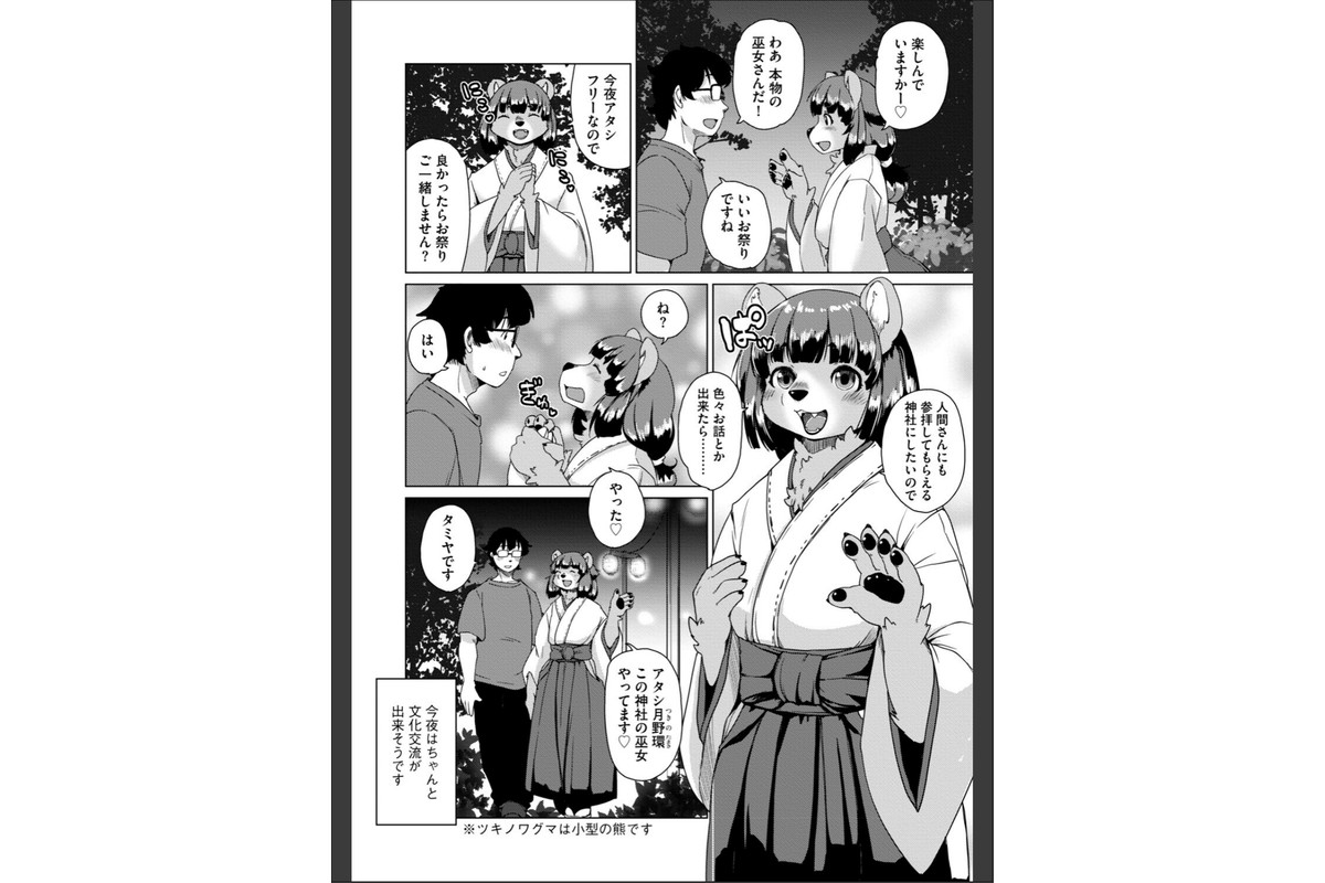 獣人アパート常春荘へようこそ！【完全版】のサンプル画像32