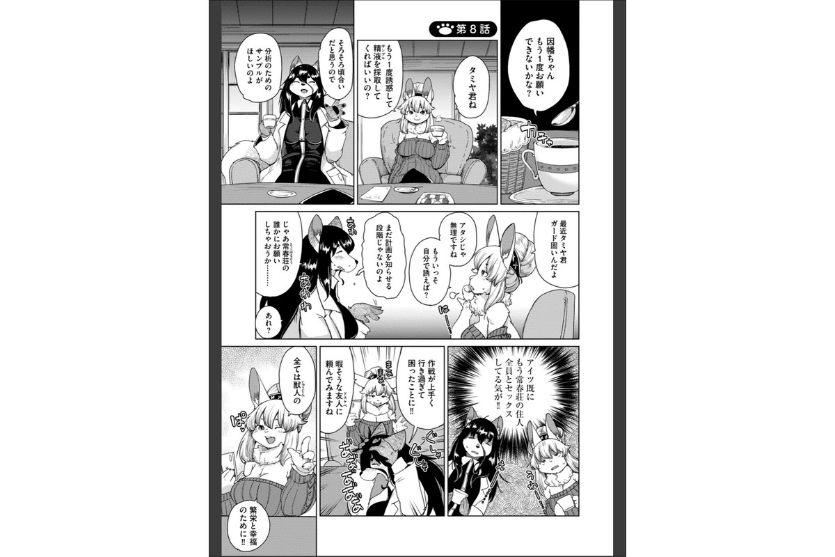 獣人アパート常春荘へようこそ！【完全版】のサンプル画像33
