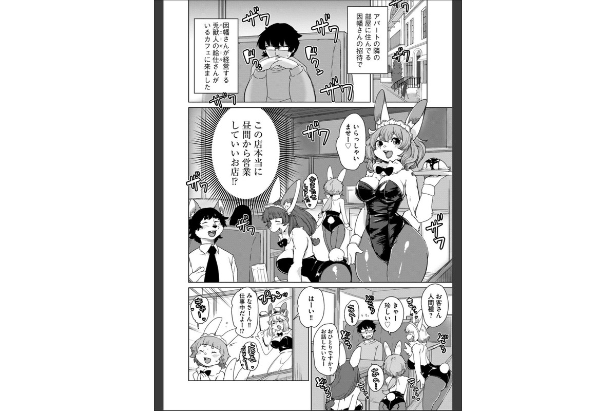 獣人アパート常春荘へようこそ！【完全版】のサンプル画像34