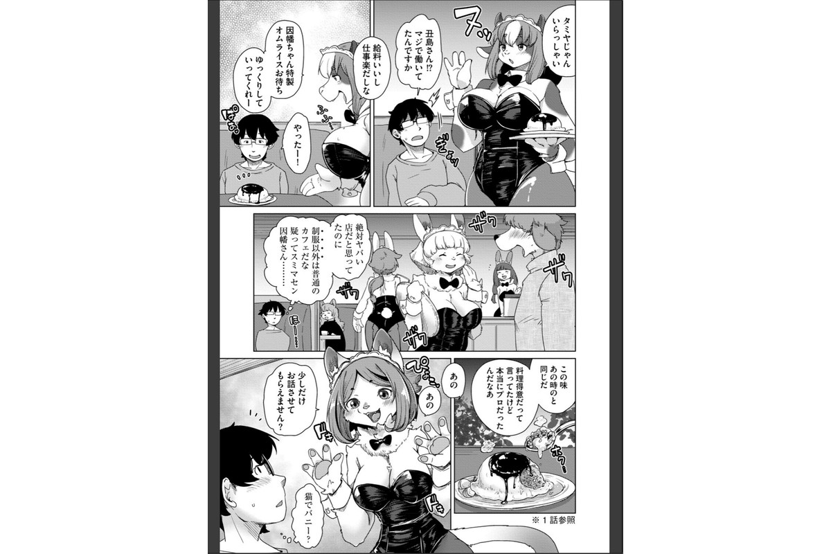 獣人アパート常春荘へようこそ！【完全版】のサンプル画像35