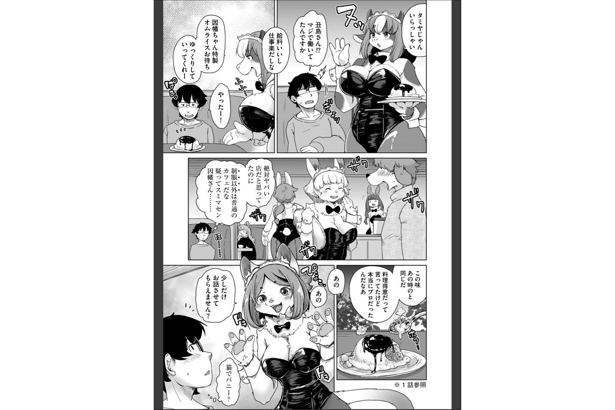 獣人アパート常春荘へようこそ！【完全版】のサンプル画像35
