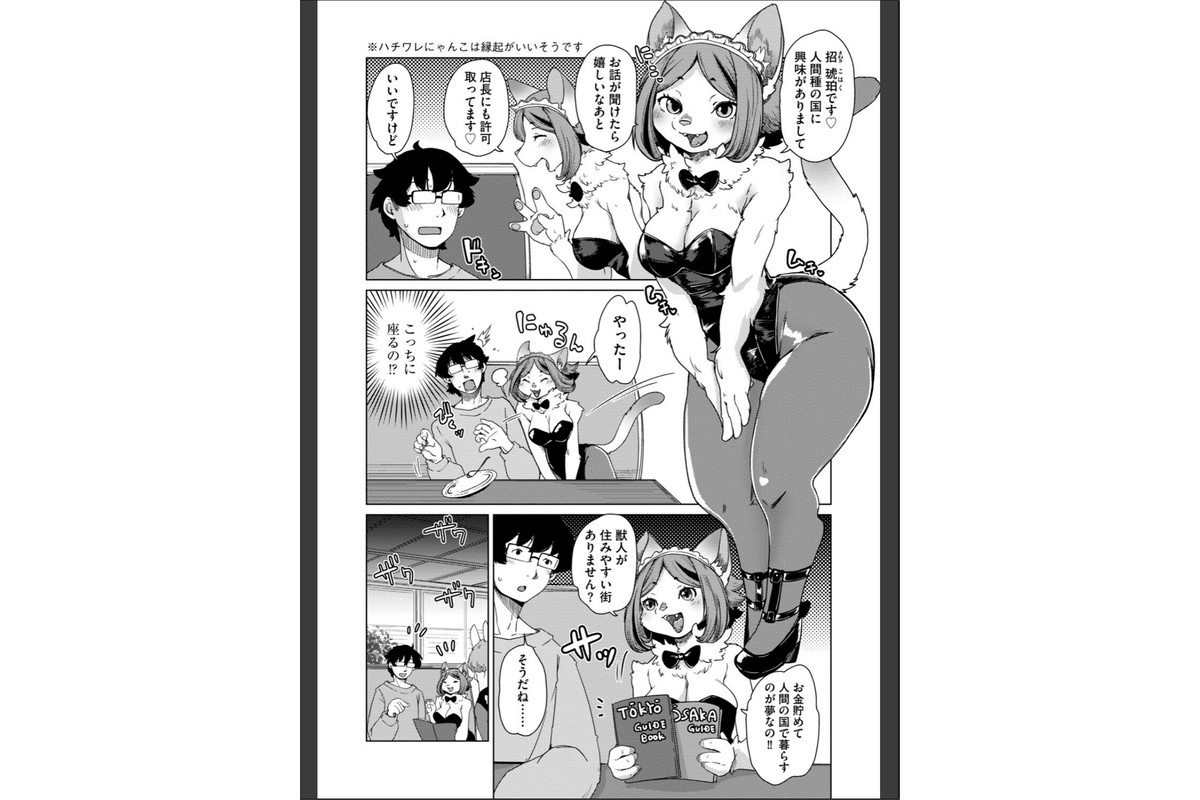 獣人アパート常春荘へようこそ！【完全版】のサンプル画像36