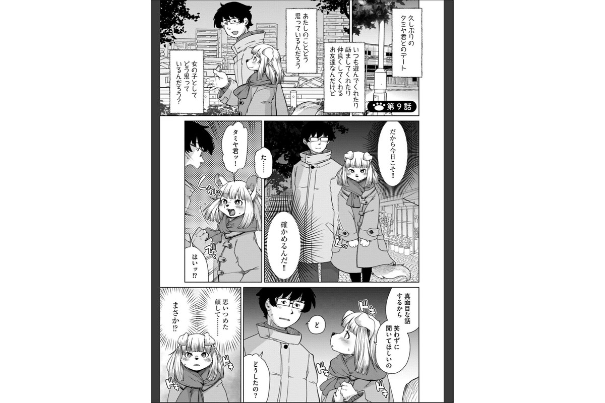 獣人アパート常春荘へようこそ！【完全版】のサンプル画像37
