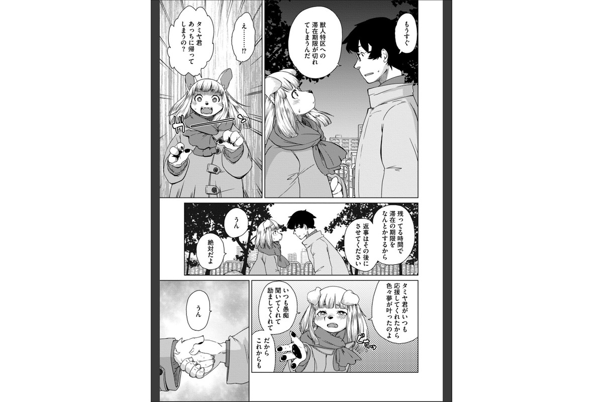 獣人アパート常春荘へようこそ！【完全版】のサンプル画像39