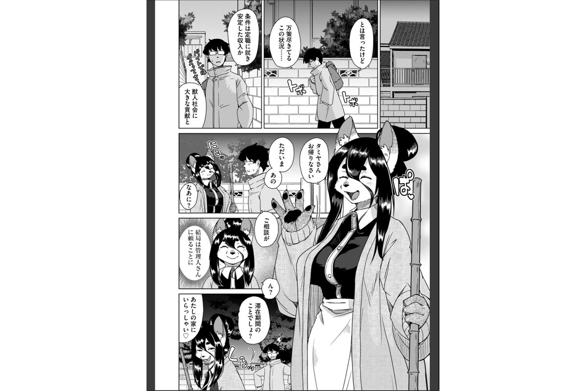 獣人アパート常春荘へようこそ！【完全版】のサンプル画像40