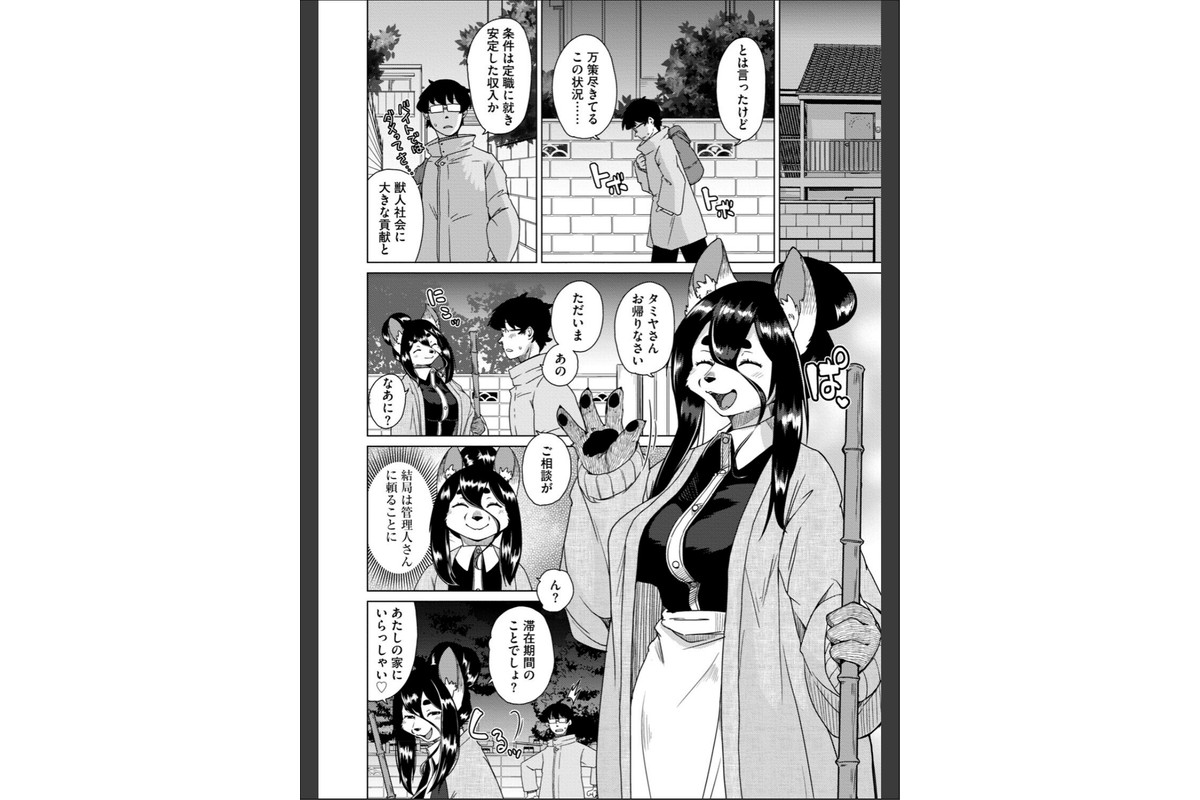 獣人アパート常春荘へようこそ！【完全版】のサンプル画像40