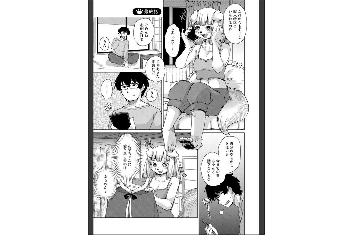 獣人アパート常春荘へようこそ！【完全版】のサンプル画像41