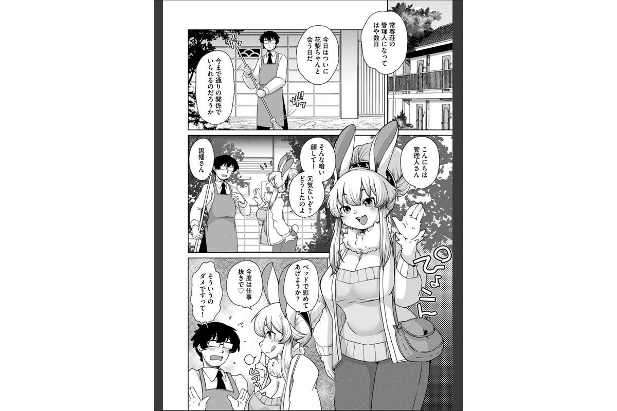 獣人アパート常春荘へようこそ！【完全版】のサンプル画像42