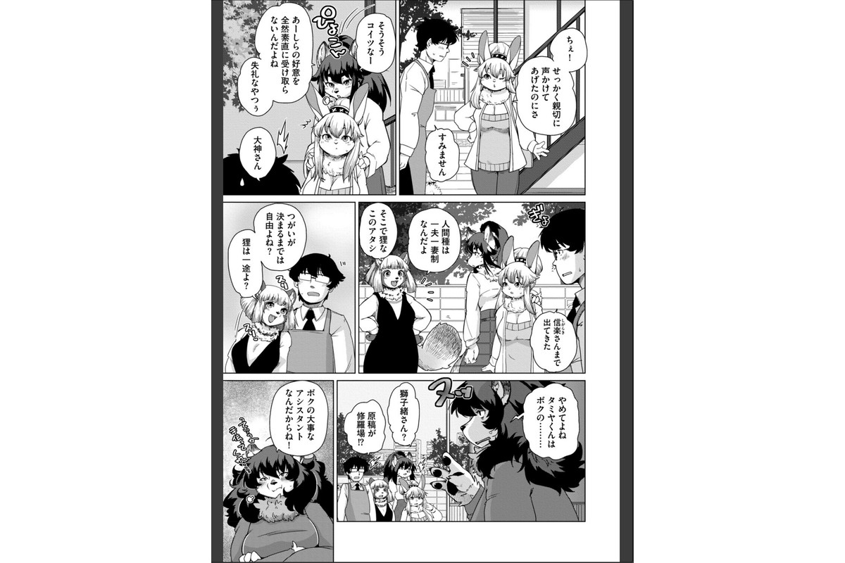 獣人アパート常春荘へようこそ！【完全版】のサンプル画像43