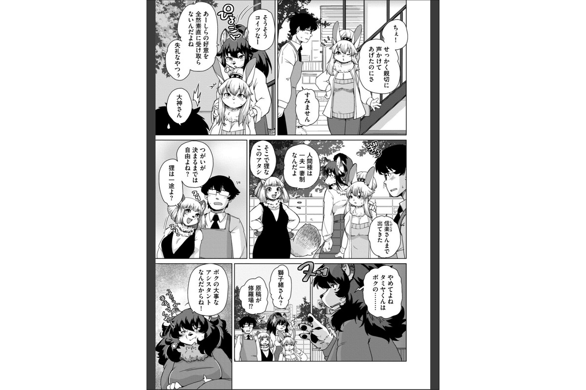 獣人アパート常春荘へようこそ！【完全版】のサンプル画像43