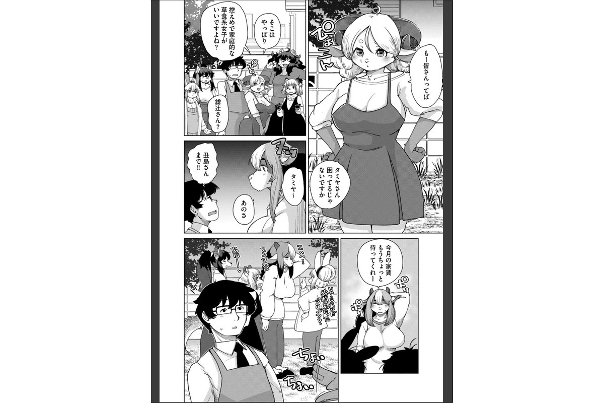 獣人アパート常春荘へようこそ！【完全版】のサンプル画像44