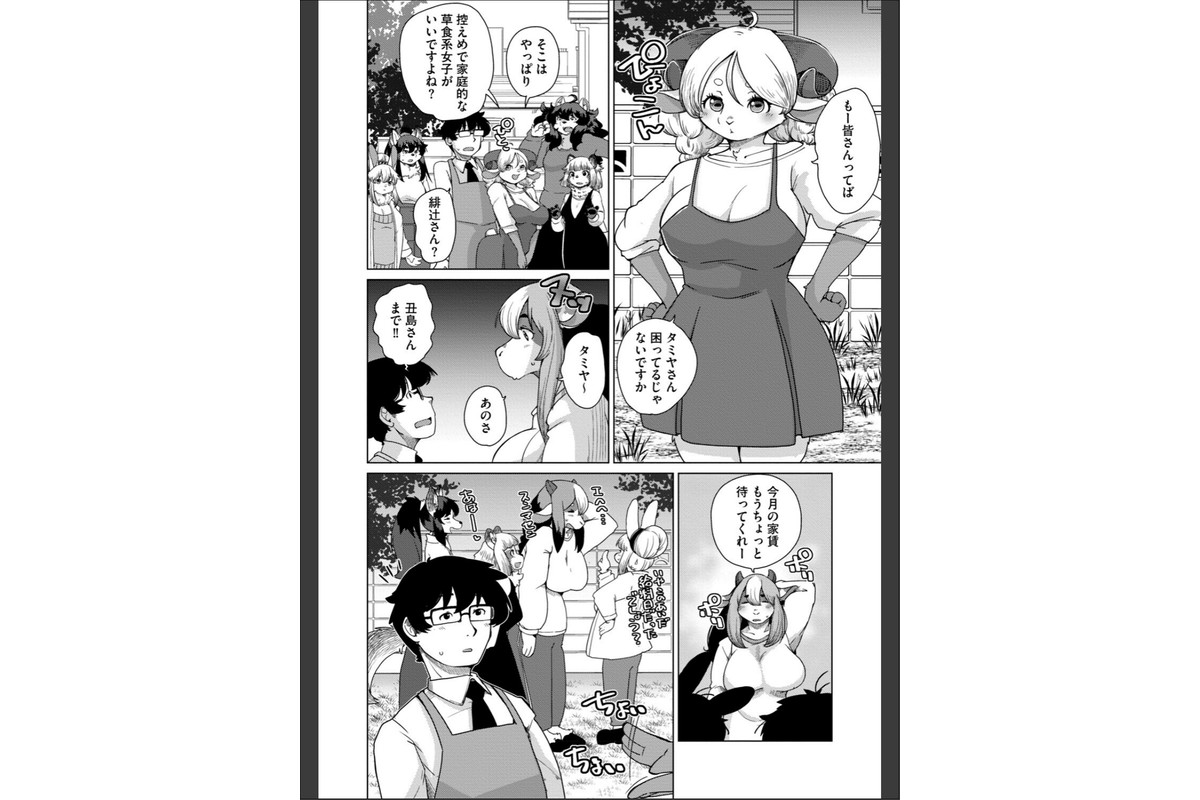獣人アパート常春荘へようこそ！【完全版】のサンプル画像44