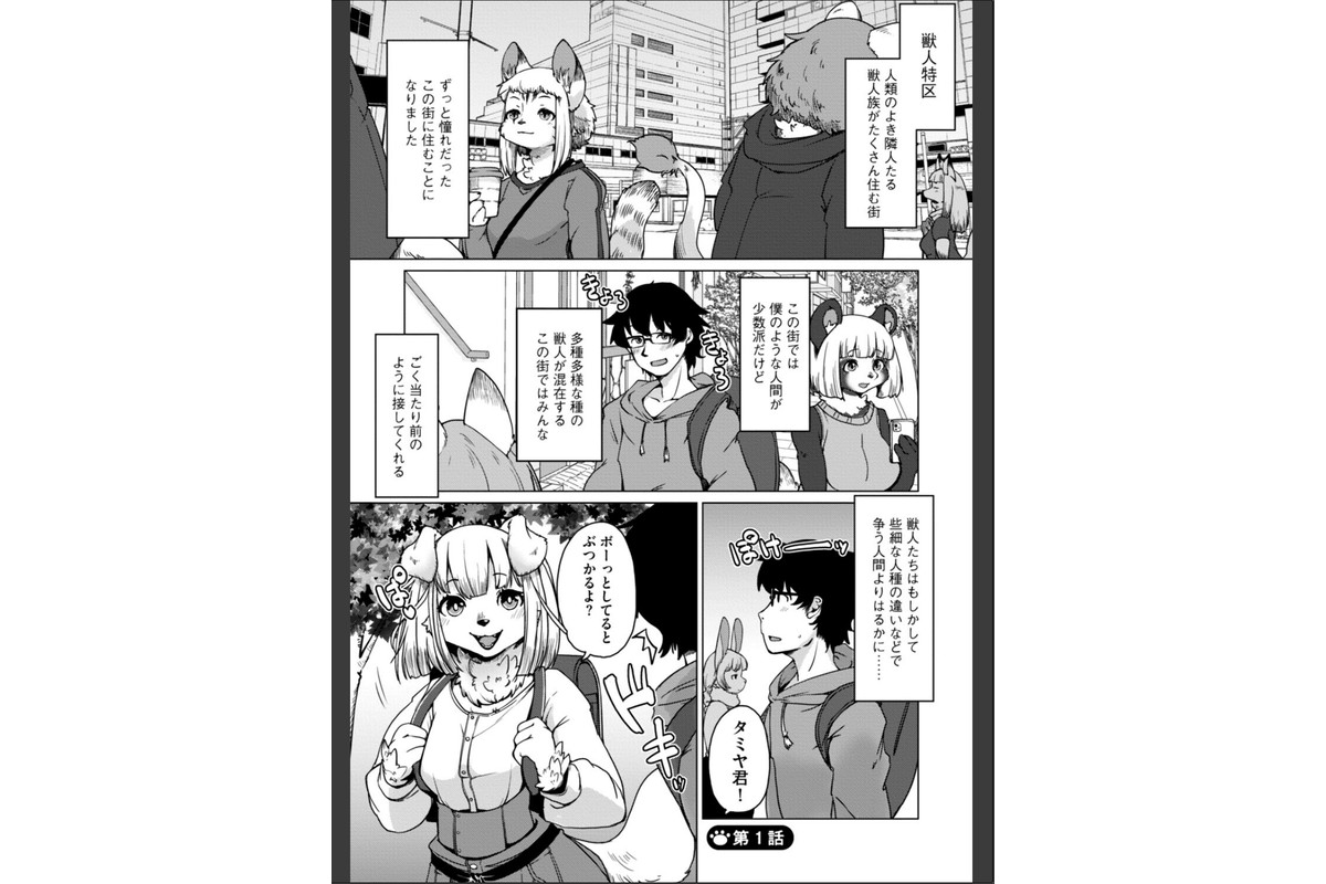獣人アパート常春荘へようこそ！【完全版】のサンプル画像5