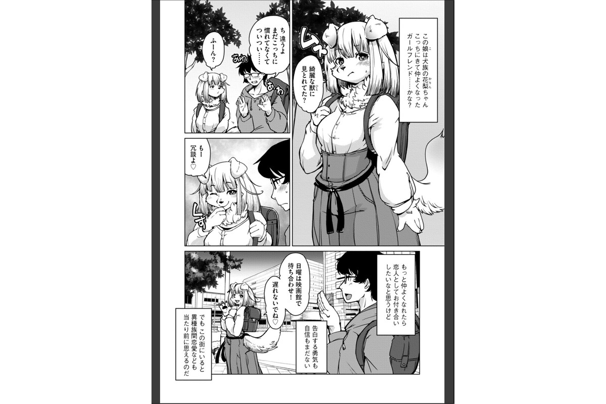 獣人アパート常春荘へようこそ！【完全版】のサンプル画像6