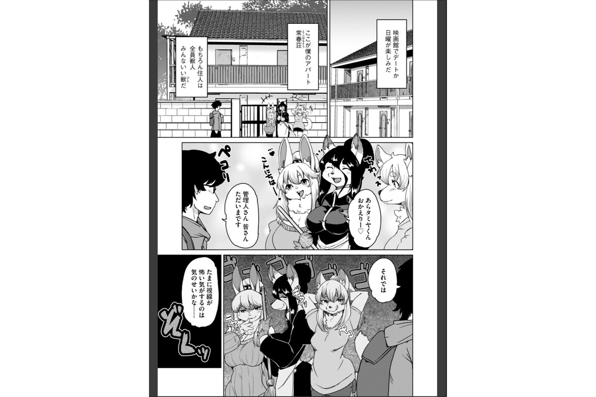 獣人アパート常春荘へようこそ！【完全版】のサンプル画像7