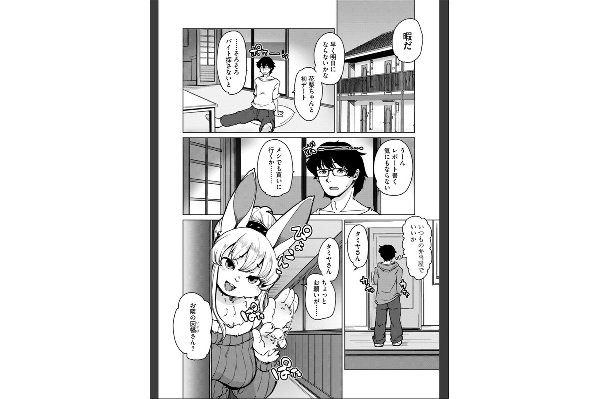 獣人アパート常春荘へようこそ！【完全版】のサンプル画像8