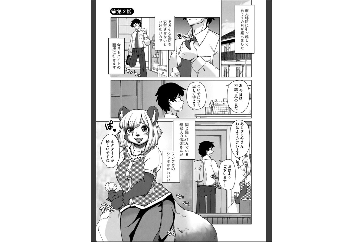 獣人アパート常春荘へようこそ！【完全版】のサンプル画像9