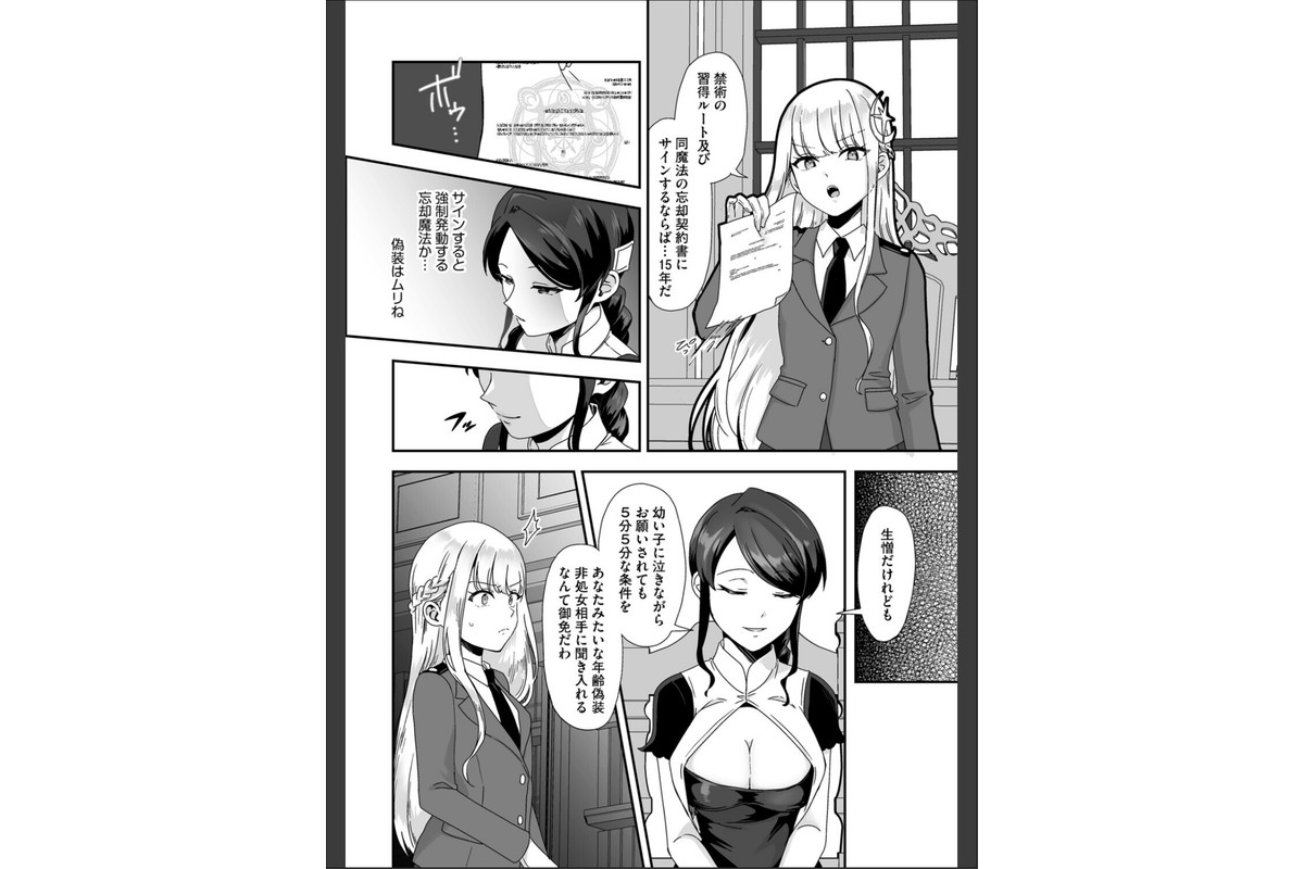 魔女再教育【前編】のサンプル画像5