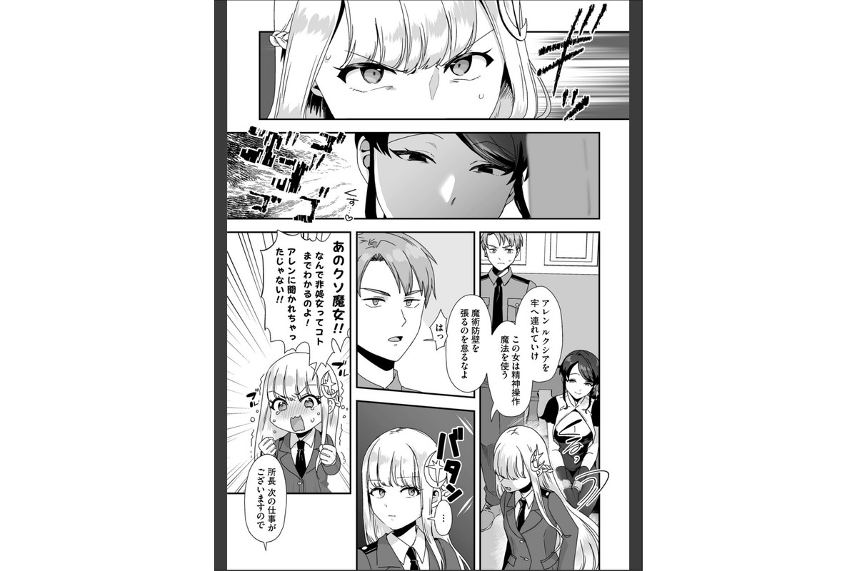 魔女再教育【前編】のサンプル画像6