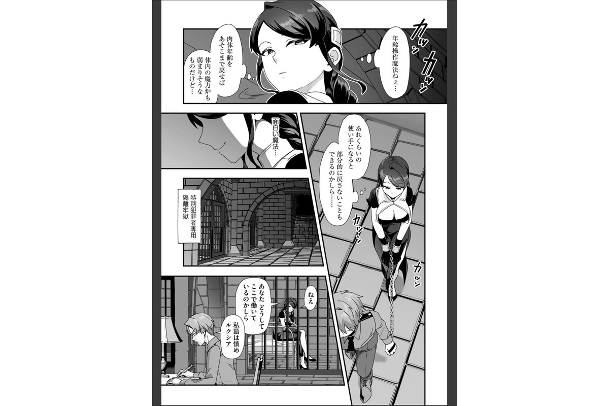 魔女再教育【前編】のサンプル画像7